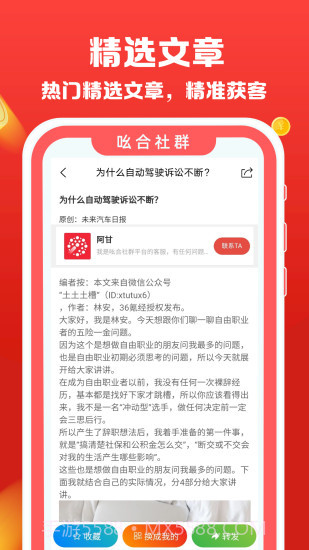 吆合社群截图3 吆合社群截图3