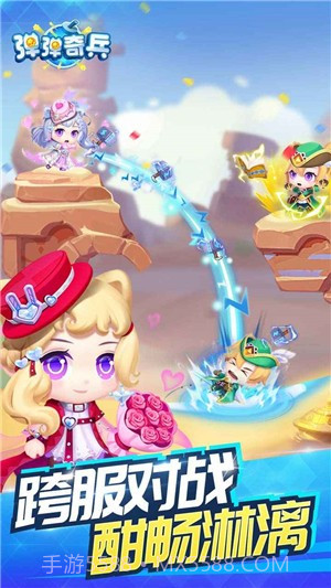 弹弹奇兵截图3 弹弹奇兵截图3