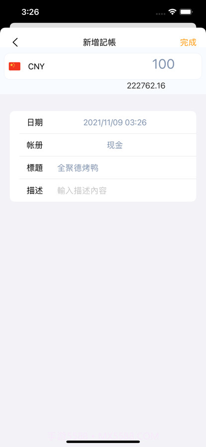 旅行记帐截图3 旅行记帐截图3