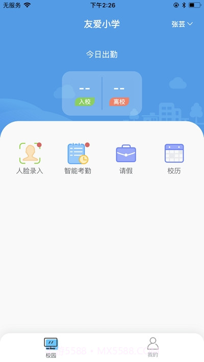 智慧门禁家长端截图2