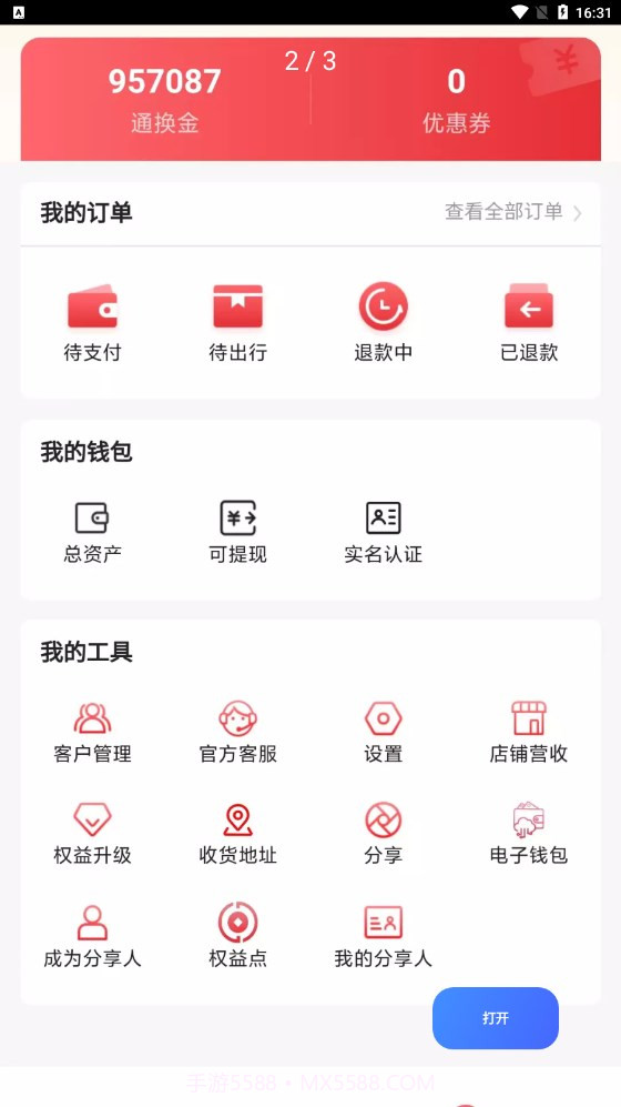 百物通换旅游服务截图5 百物通换旅游服务截图5