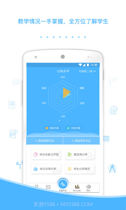 会课教师版截图3 会课教师版截图3