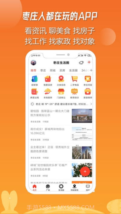 枣庄生活圈截图3 枣庄生活圈截图3