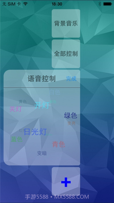 哈罗智能灯截图3