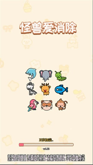 怪兽爱消除截图1