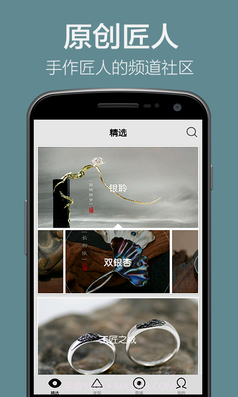 艺匠截图1