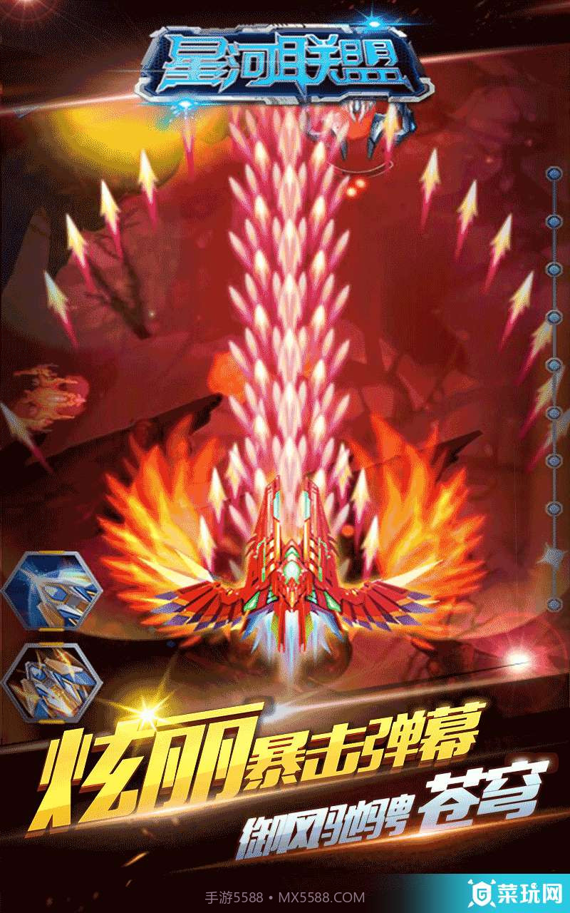 星河联盟截图1 星河联盟截图1