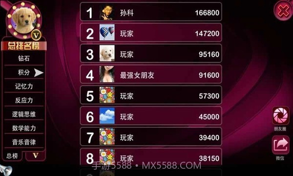 最强大脑游戏截图4