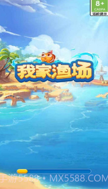 我家渔场截图1