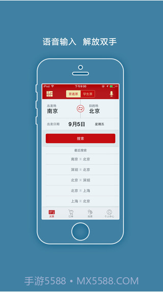 出行火车票截图2