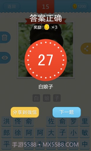 疯狂猜角色截图2 疯狂猜角色截图2