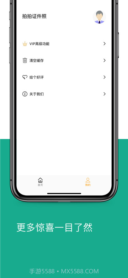拍拍证件照截图4 拍拍证件照截图4