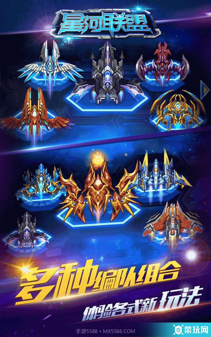 星河联盟截图2 星河联盟截图2