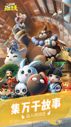 一起来捉妖飞机插件截图4