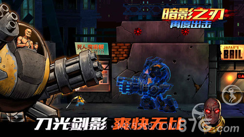 暗影之刃：再度出击截图2