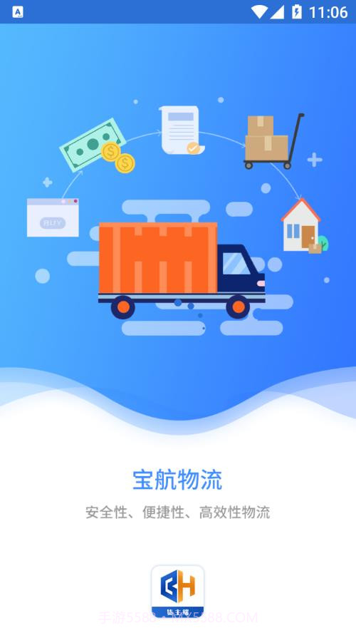 宝航物流货主端截图1 宝航物流货主端截图1