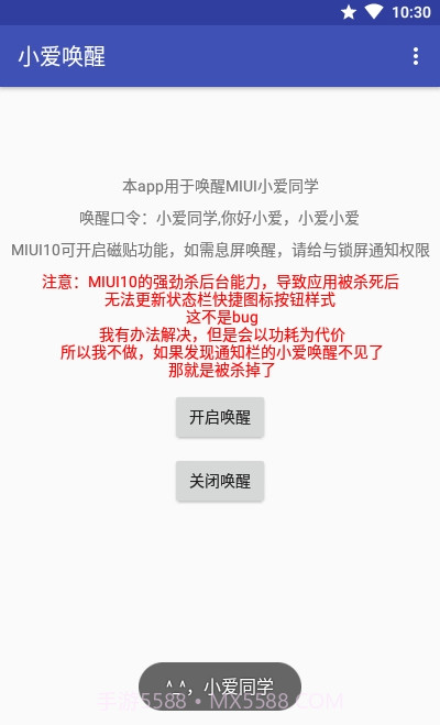 小爱唤醒(小爱第三方)截图2
