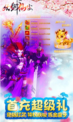 仗剑仙尘仙侠手游下载-仗剑仙尘商城版V4.8.1 安卓免费版截图2