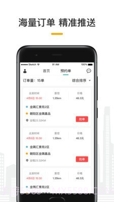 量子出行车主截图4 量子出行车主截图4