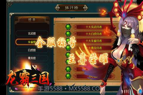 南极谷龙霸三国截图4