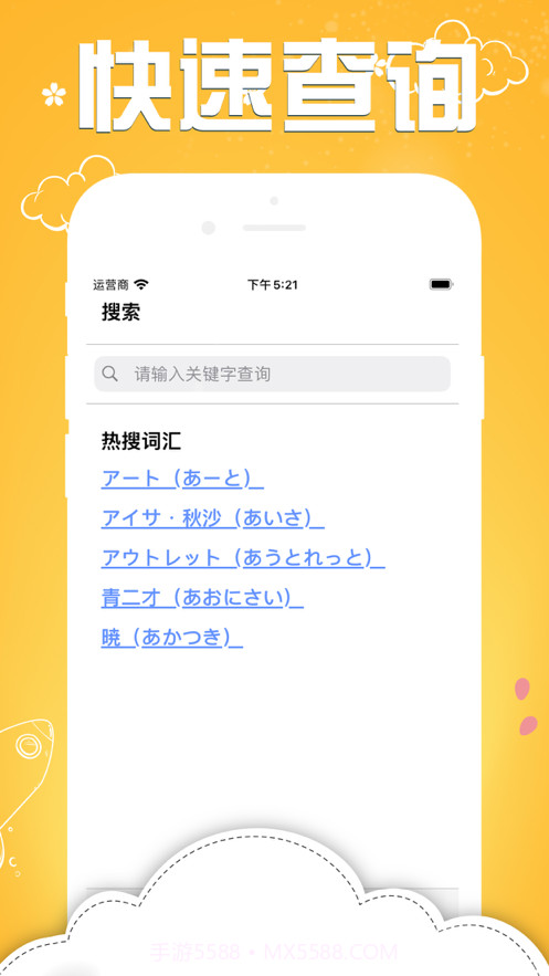 日语词源截图1 日语词源截图1