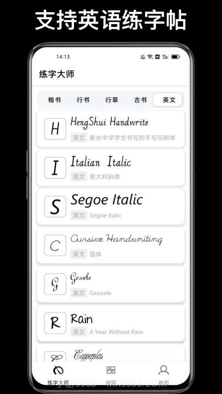 练字临帖大师截图2
