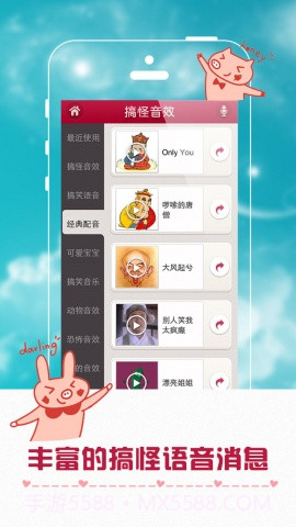 超级变声器截图3 超级变声器截图3