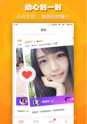 火箭相亲(火箭相亲app)V1.1.2 安卓免费版截图3