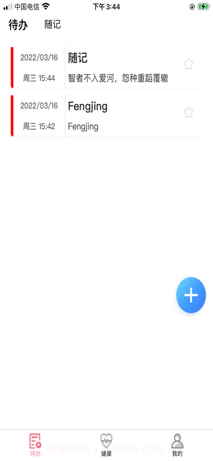 随记备忘录截图1 随记备忘录截图1