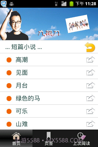九把刀作品集(繁简)截图6
