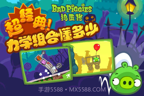 badpiggies截图3