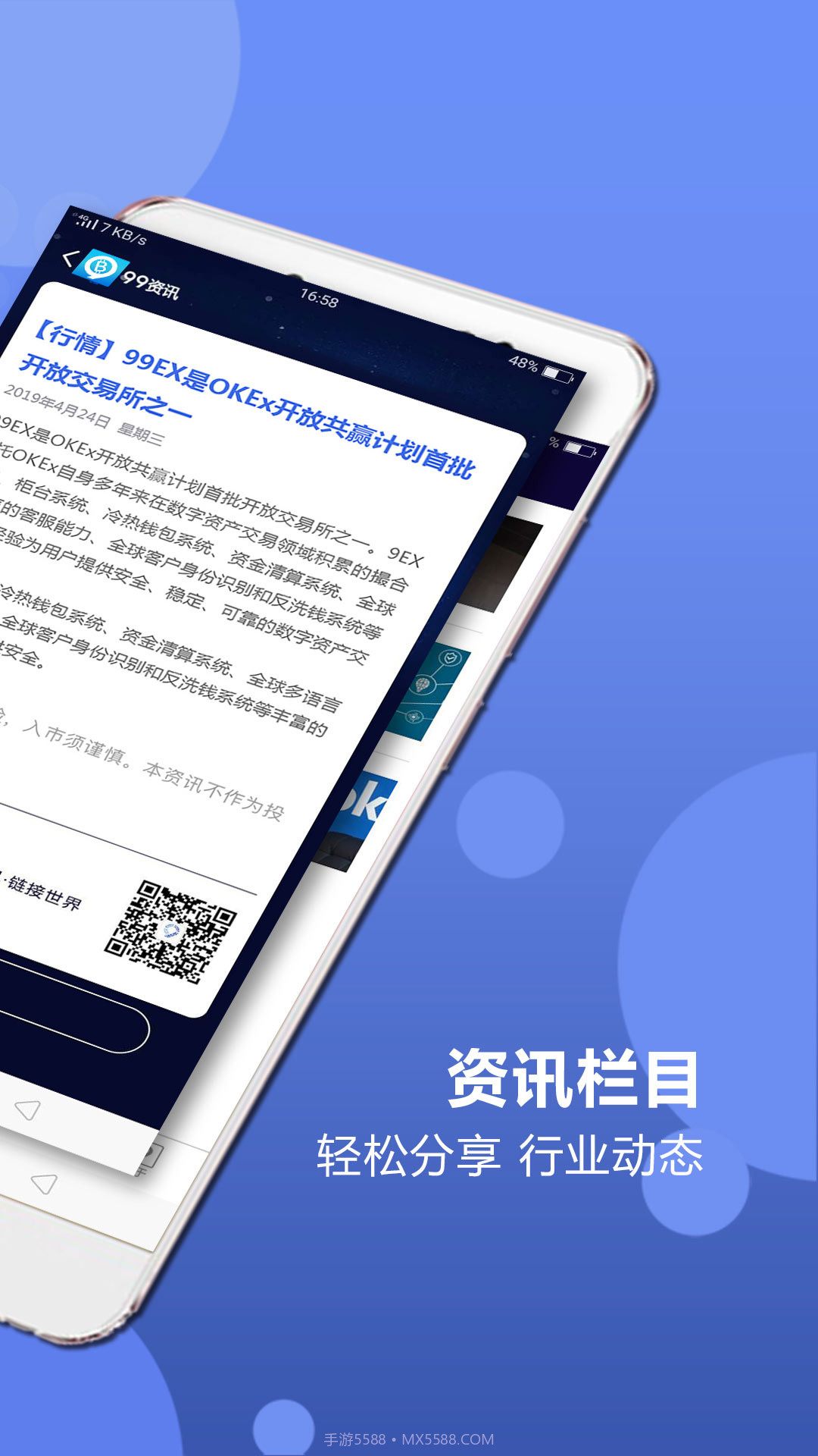 99资讯截图3 99资讯截图3