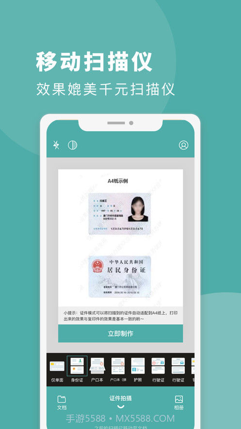 全能王扫描截图1