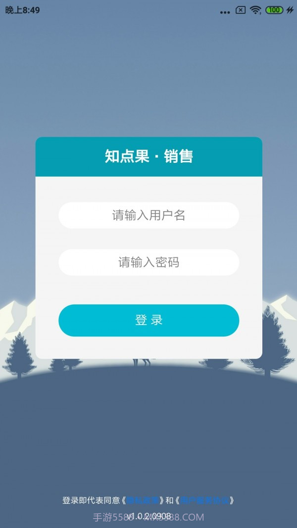 销售知点果截图1