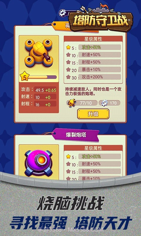 塔防守卫战截图4