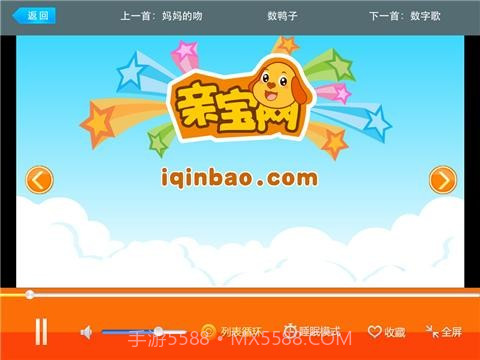亲宝儿歌4-6岁截图3