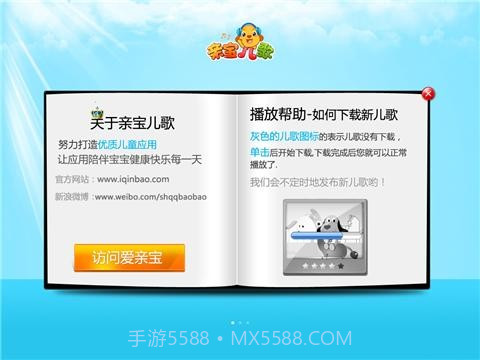 亲宝儿歌4-6岁截图5