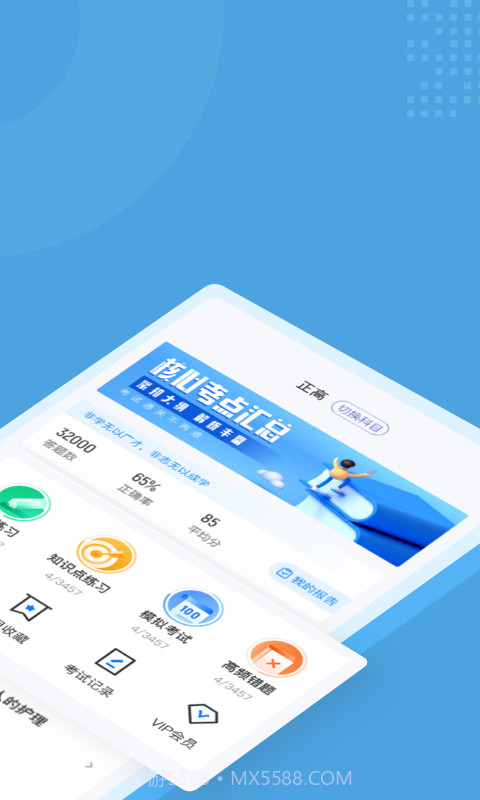 内科护理聚题库截图2 内科护理聚题库截图2