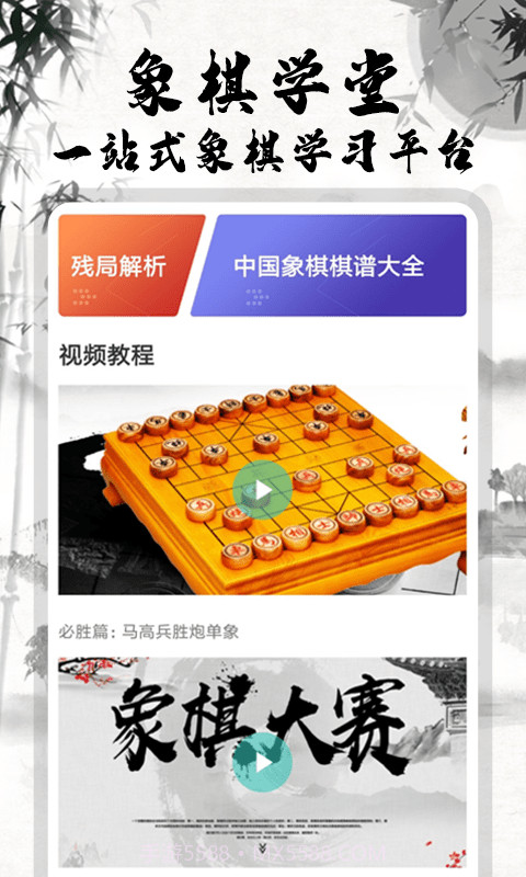 弈局象棋截图2