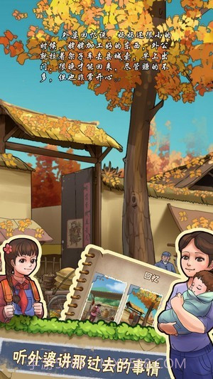 我的小农院截图4