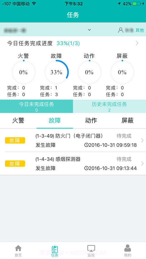 消防SMART截图2