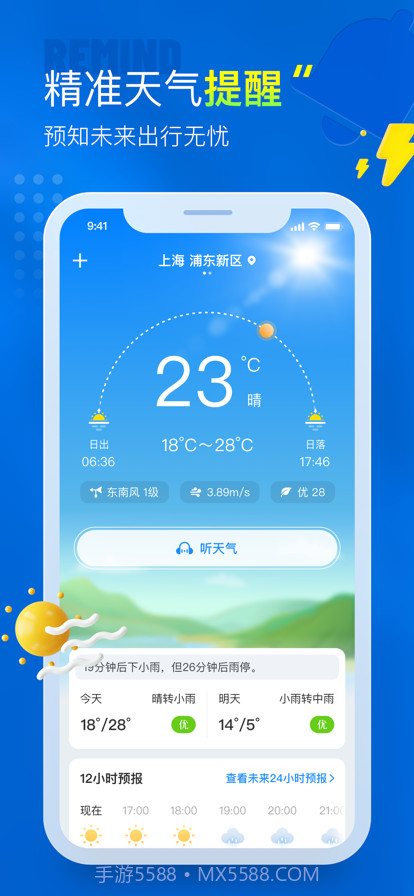 知新天气截图4