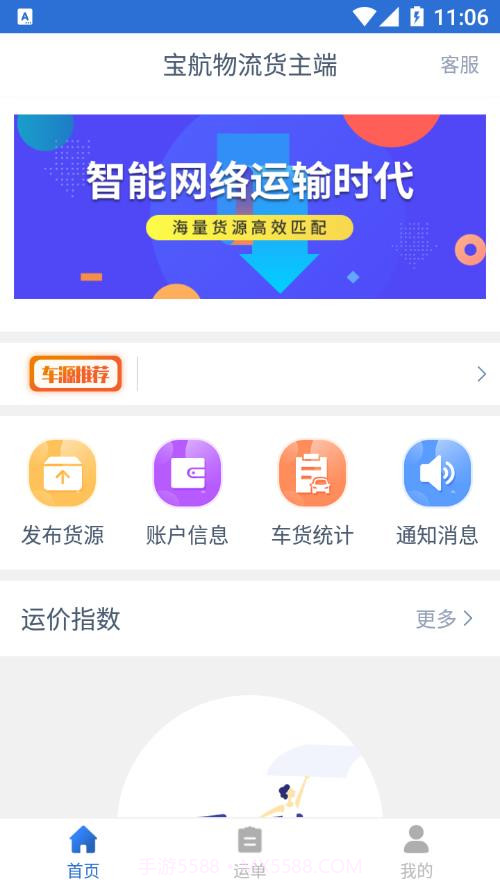 宝航物流货主端截图2 宝航物流货主端截图2