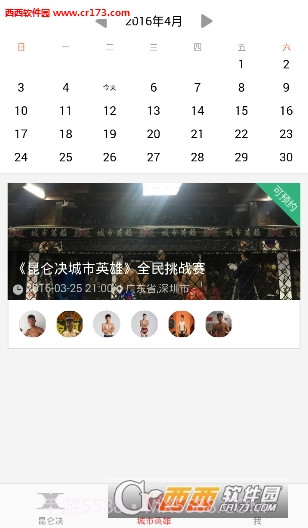 昆仑决直播截图3