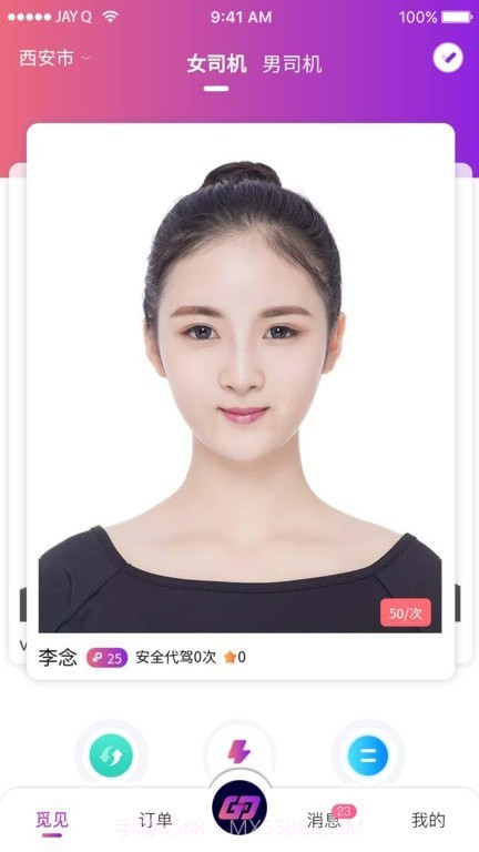 格格驾道截图3 格格驾道截图3