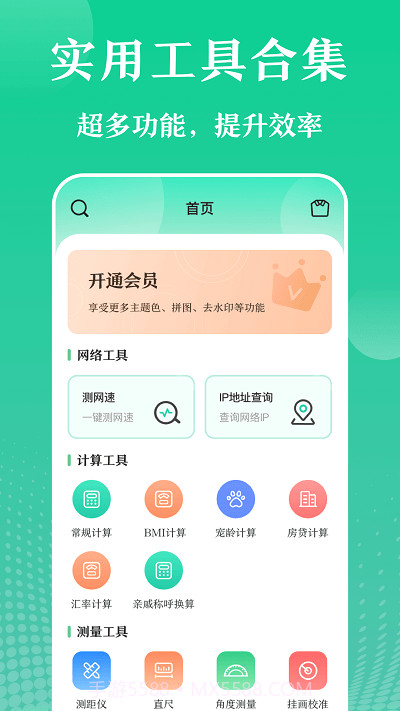 多彩实用工具截图3