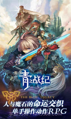 青之战纪预约下载截图1