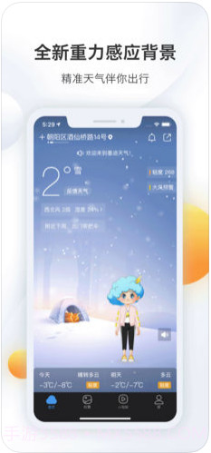 墨迹天气截图1 墨迹天气截图1