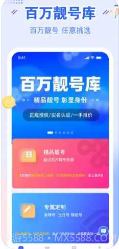 YHYH通信集成云厅截图1