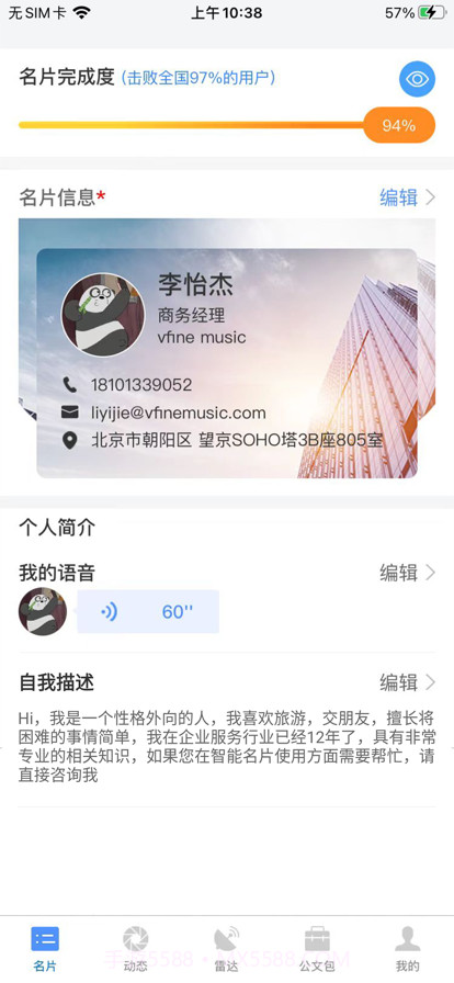 AI智慧名片截图1